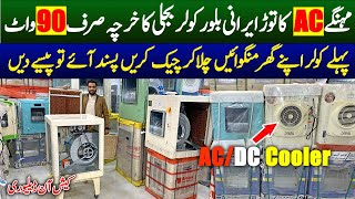 Irani Room air Cooler Price In Pakistan | Irani Room Cooler In Karkhano Market | Best Air Cooler