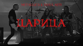 : ANNA ASTI -    Metallica (Cover by )
