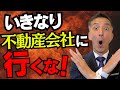 【不動産売却】売る前が勝負!3つの成功ポイント!