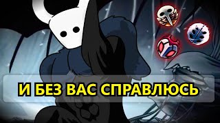 ЧТО НЕ ТАК С САММОНАМИ В HOLLOW KNIGHT? СБОРКИ АМУЛЕТОВ + КАПЕЛЬКА SILKSONG