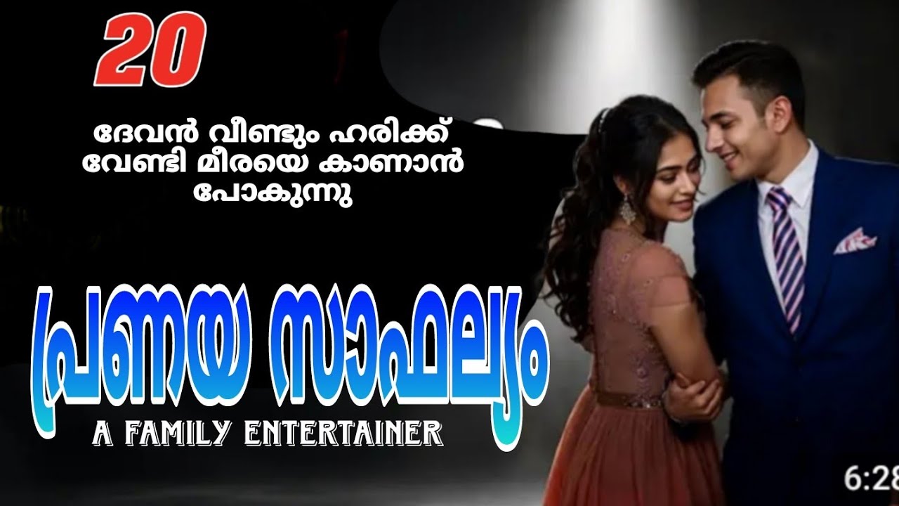 നിളക്ക് കിട്ടി തുടങ്ങി നല്ല 8ന്റെ പണികൾ/part-20