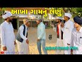     gujarati comedyraja bahuchar