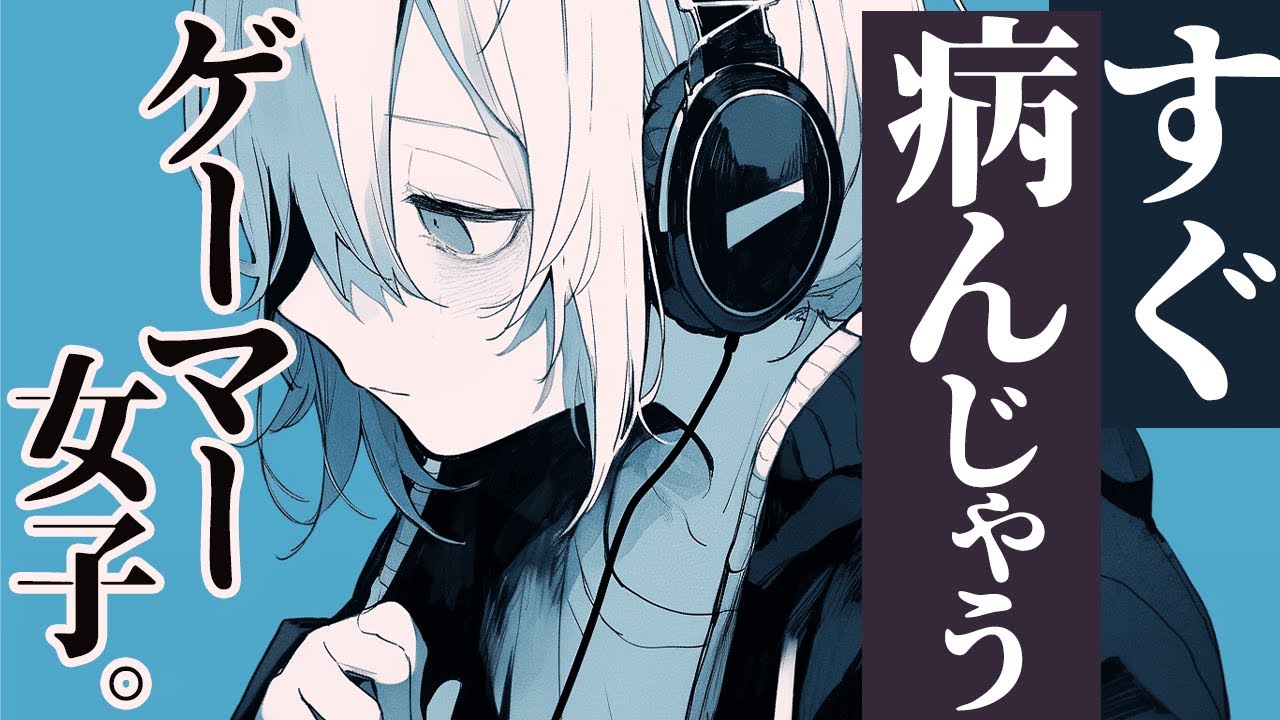 【ヤンデレ甘】病みがちなダウナー王子様女子から「ダーリン..」と呼ばれ…【僕っ娘/イケメン女子/女性優位/シチュエーションボイス】