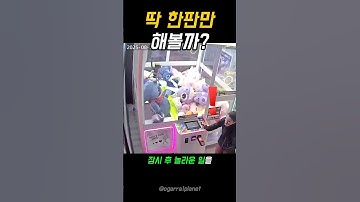 집가는 길에 겪은 뜻밖의 인형뽑기