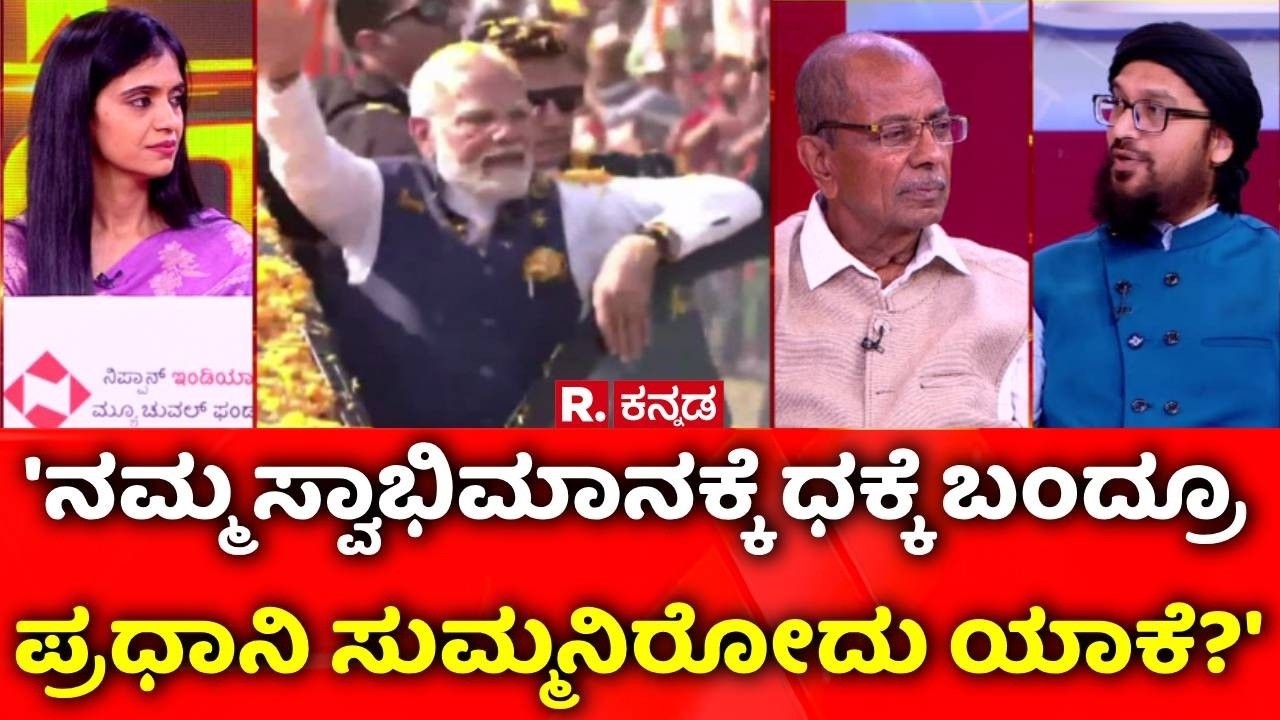 Israel Vs Iran War: 'ನಮ್ಮ ಸ್ವಾಭಿಮಾನಕ್ಕೆ ಧಕ್ಕೆ ಬಂದ್ರೂ ಪ್ರಧಾನಿ ಸುಮ್ಮನಿರೋದು ಯಾಕೆ?' | Mahabharata