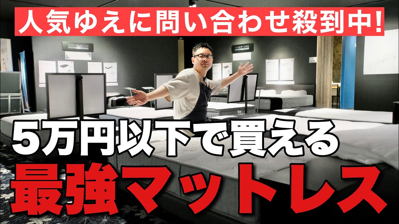 Free now! This is the best mattress for under 50,000 yen! Best