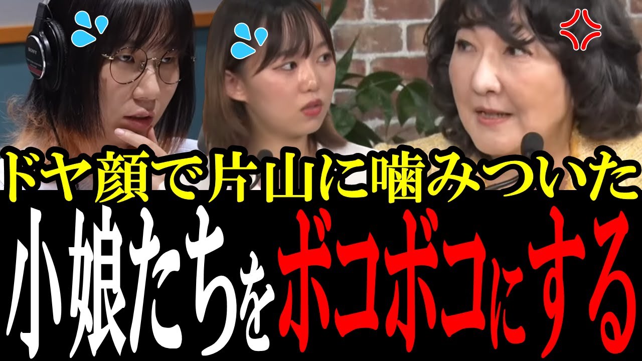 「あんた間違ってるよ？」浅い知識で喧嘩を売る小娘２人を片山さつきが秒で返り討ちにする！【国会中継　政治ダイジェスト】