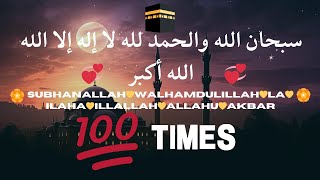 SUBHANALLAH WALHAMDULILLAH LA ILAHA ILLALLAH ALLAHU AKBAR | Tasbih | Ayisha Abdul Basith