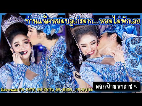 สองเทพบุตรสุดที่รัก #แน็ครุ้ง เกี้ยวอำนาจแห่งความคิดถึง จีบกันหน้าเวทีอีกแหละ @วัดตะโก #ดอกฟ้ามหาราช