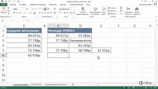 Вычисление среднего значения в Excel Вычисление среднего значения в Excel