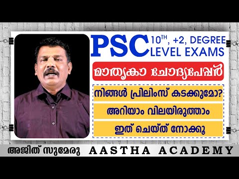 KERALA PSC 10th
