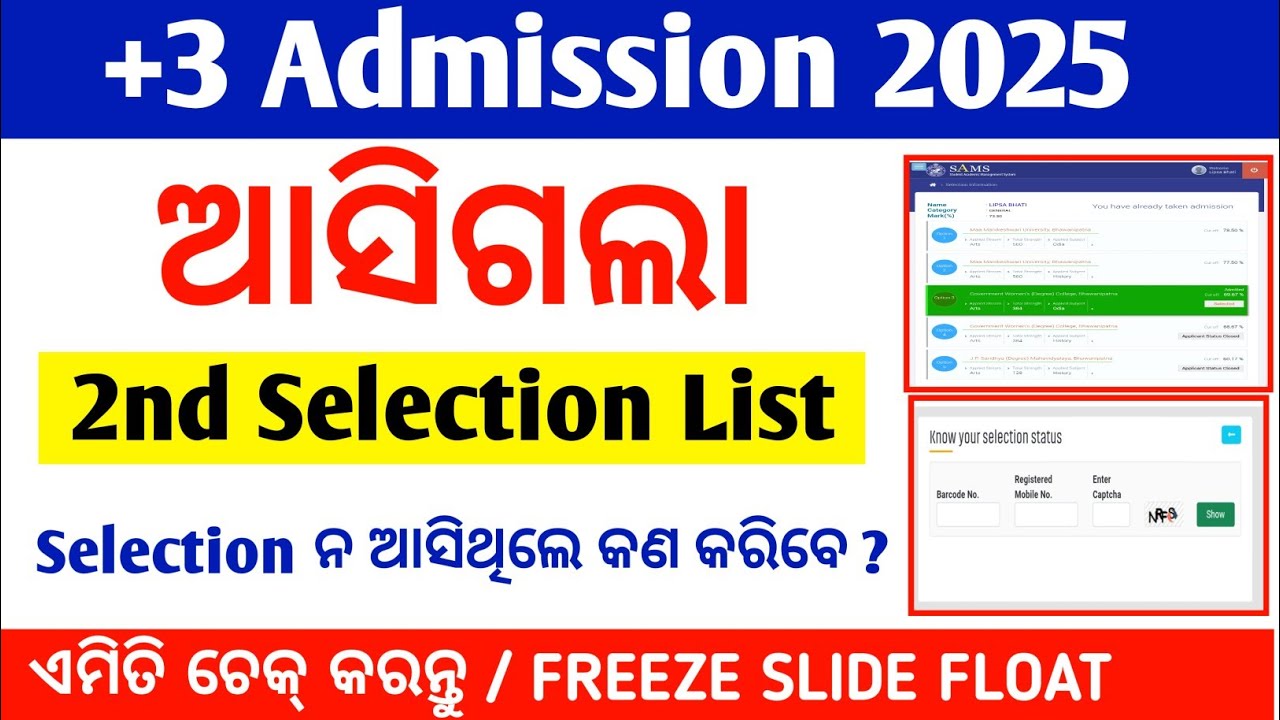 +3 Second Selection Merit List 2025 | +3 Admission 2025 | How To Check ...
