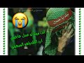 انت ميت لو عدل حاجيني تكسر الكلب وعلي يوسف الصبيحاوي انت ميت لو عدل حاجيني تكسر الكلب وعلي يوسف الصبيحاوي