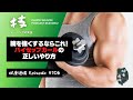 バイセップカールの正しいやり方【チャックウィルソンの健康道場 Episode 106】