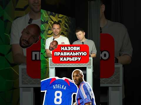 🤔 Назови КАРЬЕРУ НИКОЛЯ АНЕЛЬКА #мячlab #футбол #карьера #анелька