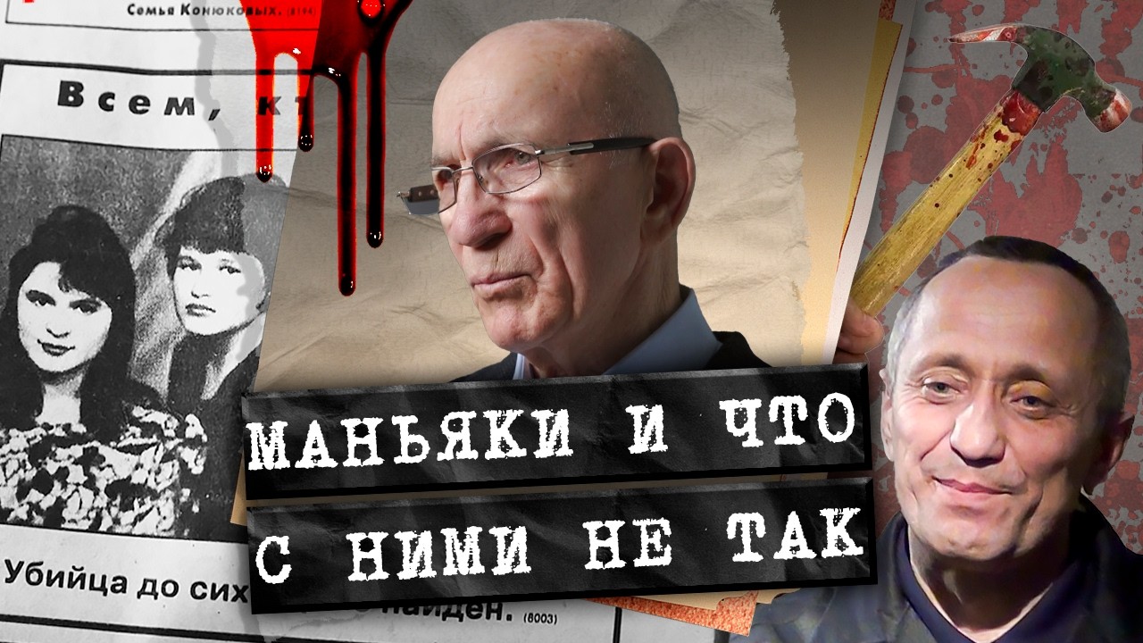 Жуткие маньяки современности / Вся операция по поимке Ангарского маньяка по шагам