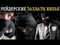 Беспощадная битва за недвижимость. Как в Днепре отжимают квартиры