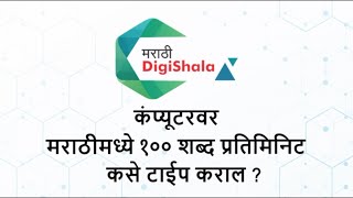 Marathi Voice Typing on computer. कीबोर्ड न वापरता कंप्यूटरवर मराठीमध्ये कसे टाईप कराल? screenshot 5