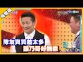 隊友資質差太多 讓乃哥好無奈│天才衝衝衝完整版EP727│2020.07.04