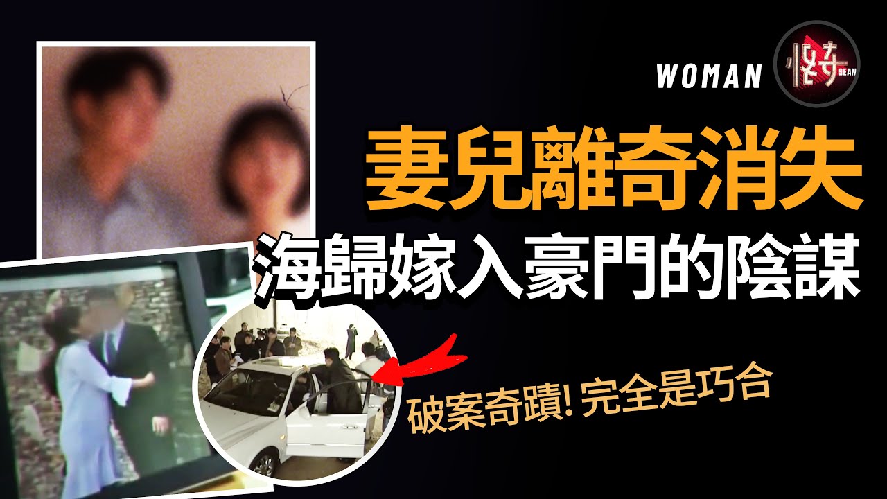 嫁入豪門的代價：一個年輕的生命就這樣沒了！真相令人目瞪口呆| 怪奇肖恩