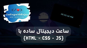 ساعت دیجیتال | Digital Clock With HTML - CSS - JS