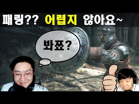 브레이든의 다크소울1 패링이 어렵다구요? ㅋ 어렵지 않아요