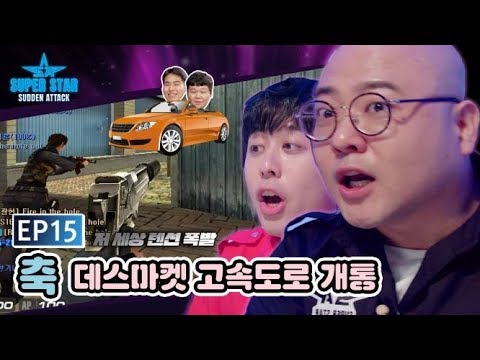 [서든어택] EP.15 ★축★ 데스마켓 <strong>고속도로</strong> <strong>개통</strong> | #미리보는 SSSA |
