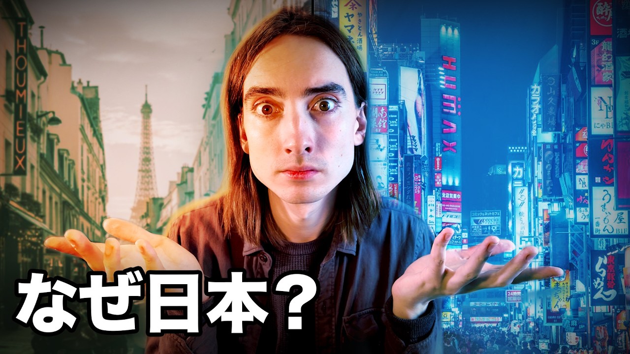 フランスを愛していた僕が、日本を選んだ理由― アメリカ出身の視点から