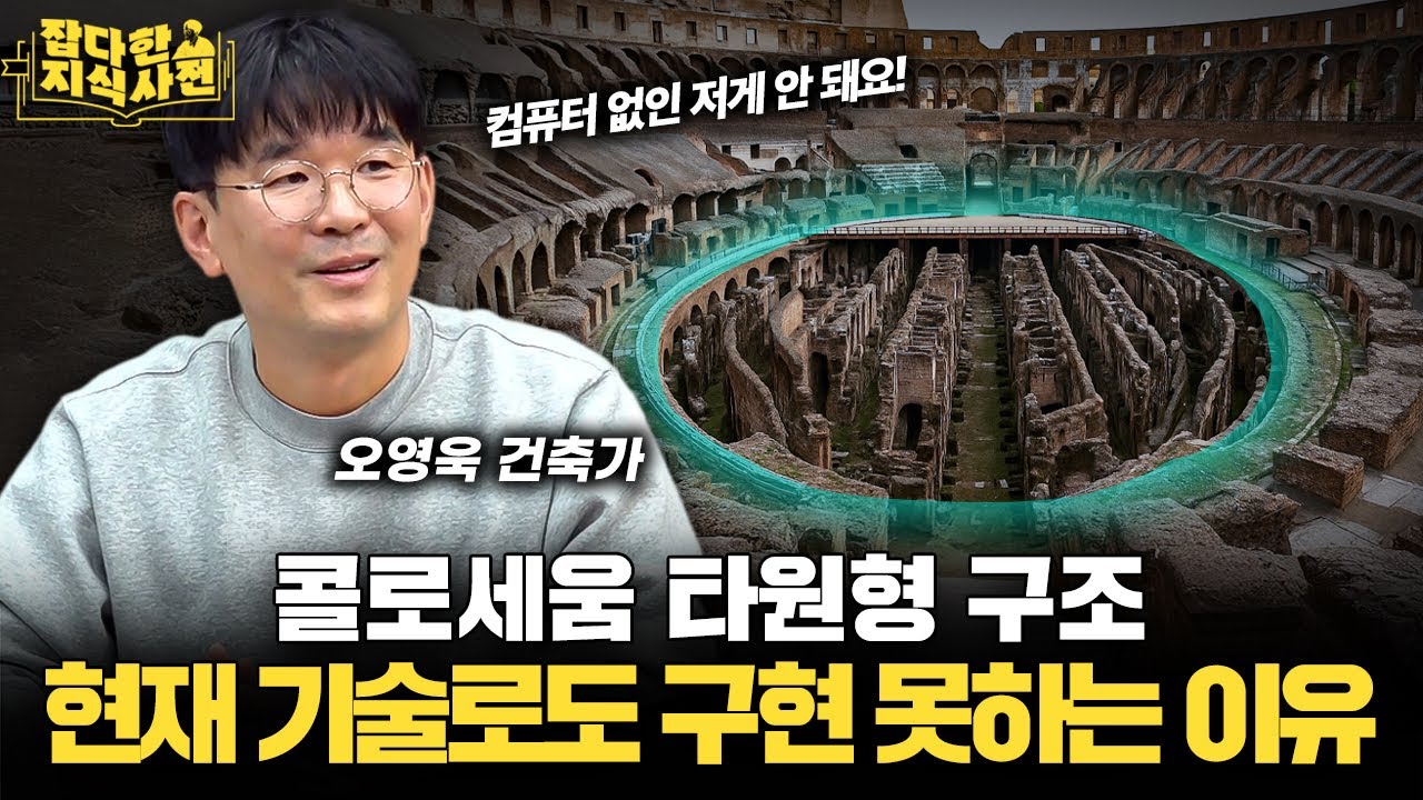 건축 천재가 로마제국 황제가 됐을 때 탄생하는 걸작들🏛️ / 건축가가 제안하는 로마 감상 포인트!