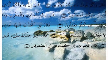 سورة الشعراء الايات 1 الى 60