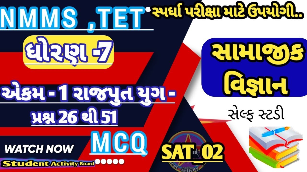 std-7-samajik-vigyan-sem-1-ch-1-mcq-gujarati-std-7-social-science