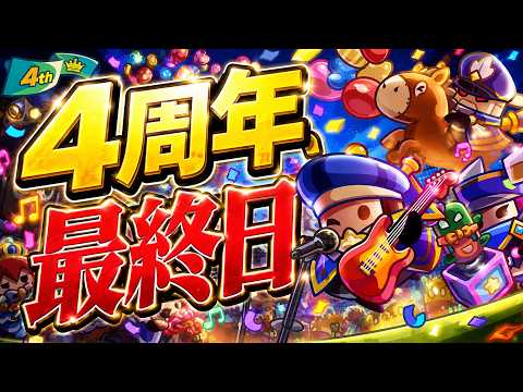 【ダダサバイバー】4周年イベント最終日攻略！リソース全放出と交換優先度徹底ガイド