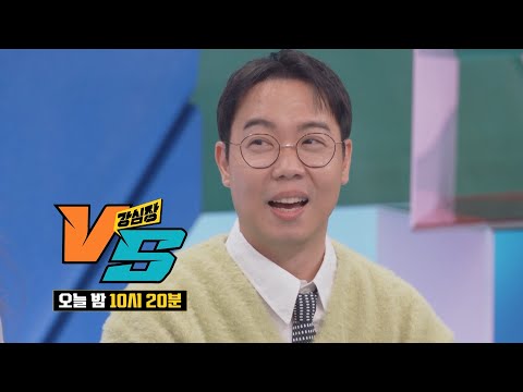 [선공개] 투자로 개그맨 때보다 수익 10배 ㄷㄷ #<strong>강심장VS</strong>
