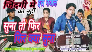 चढत सरज धर धर ढलत ह ढल