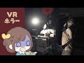 VRのホラーゲームをやったら 怖すぎて精神状態がおかしくなった…【KITCHEN】