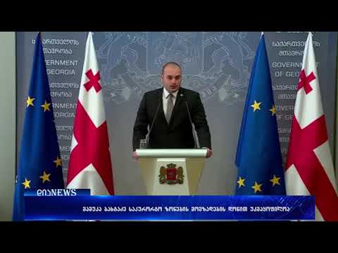 მამუკა ბახტაძე- ჩვენ არ ვართ კმაყოფილი იმ მზადყოფნით, რაც გვქონდა კურორტებზე