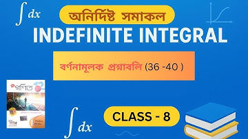 অনির্দিষ্ট সমাকলন Class 12 |ছায়া গণিত solution   | Class 12 Indefinite Integration | By Toufik Sir