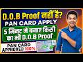 D.O.B Proof Problem Solve! ✅ 5 मिनट में बनाएँ Valid D.O.B Proof और पाएँ Approved PAN Card.
