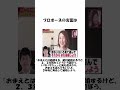 千鳥ノブの嫁との余談#余談#雑学#ゆっくり解説#shorts#相席食堂