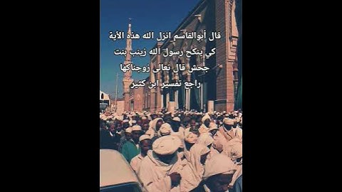 سورة الأحزاب