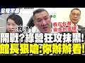 館長登陸事件