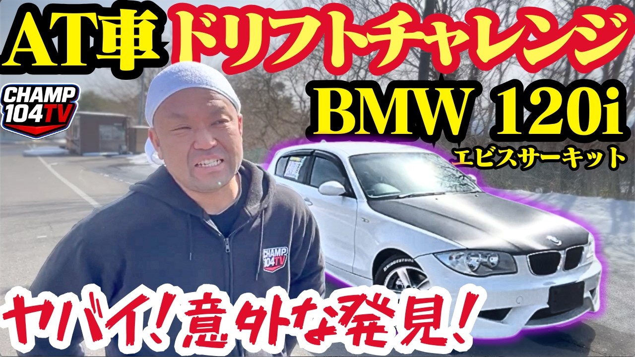 【衝撃】ヤフオク5万円のBMWでEBISU走ったら想像を超えてきた…