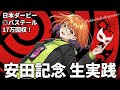 安田記念生実践!日本ダービーからの連勝なるか!?