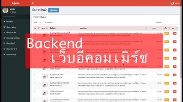 Backend เว็บอีคอมเมิร์ช PHP, ระบบหลังบ้าน เว็บซื้อขายออนไลน์, หลังบ้าน อีคอมเมิร์ช  ถูกมากๆ !!