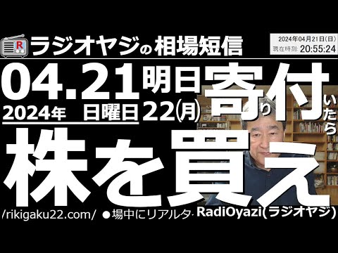 【相場短信】４月22日(月)に、日経平均が37,100円付近で寄り付いたら、日本株買いのチャンスである可能性が高い、という話。日本株個別50銘柄を見て、明日、買える形になっているかどうかを判断します。