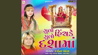 Jhulo Jhulo Hinchake Dashama