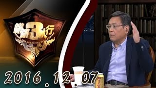 【完整版】20161207 锵锵三人行 窦文涛：聂树斌案改判之日是正义蒙羞之时