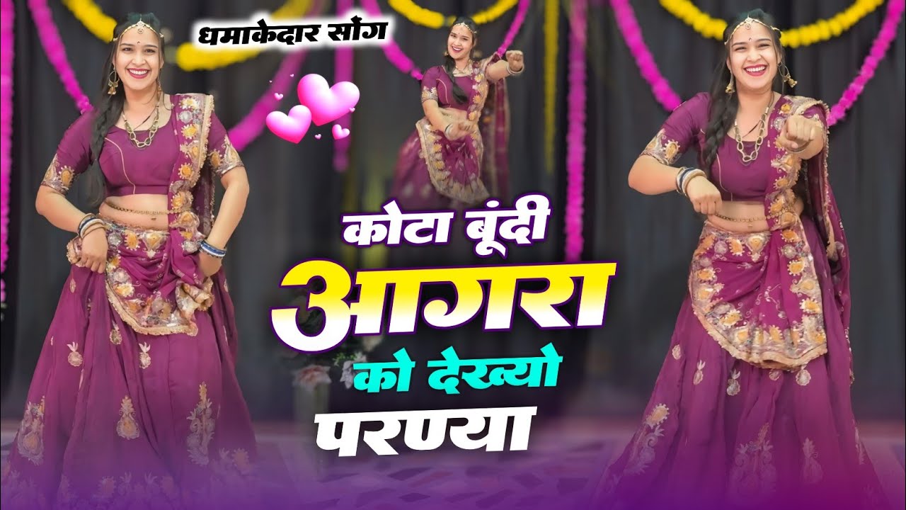 डीजे सोंग//कोटा बूंदी आगरा को देख्यो परणा//सिंगर कमलेश मेडिया//@डांस बबीता सहरा.....