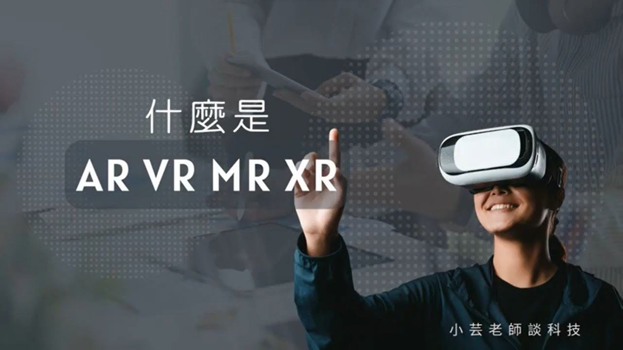 Mr Riker Vr 什麼是AR/VR/MR/XR - YouTube