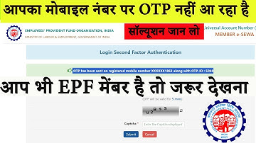 PF Account Login OTP नही आ रहा है 🚫 तो ये एक काम करे तुरंत OTP आना शुरू ✅
